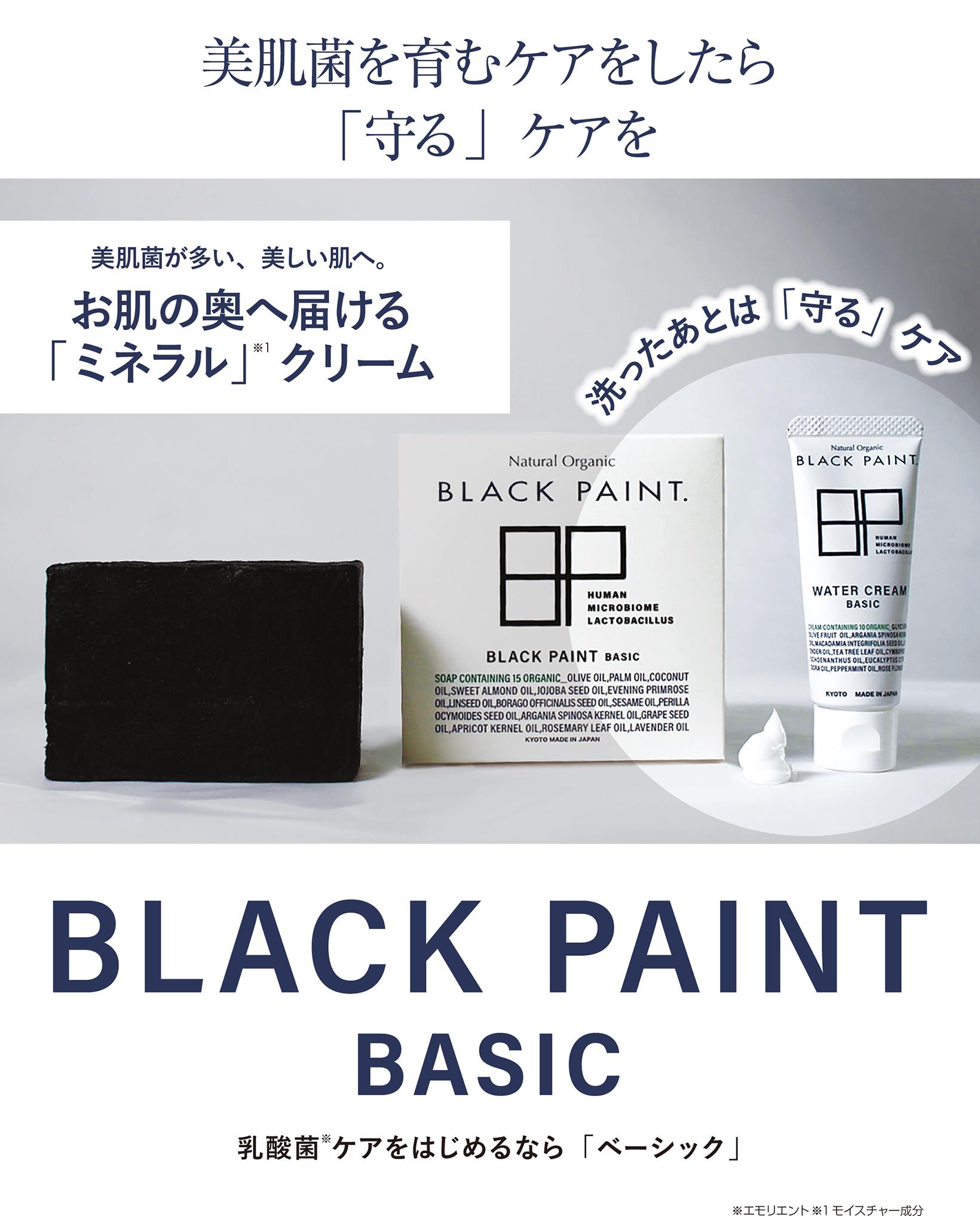 BASIC ウォータークリーム